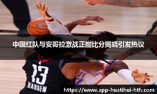 华体会体育APP下载